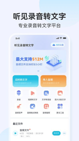 录音转文字语录app 1.0.10 安卓版1