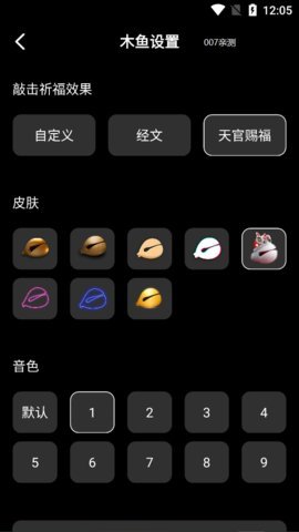 修心木鱼App 1.1.2 安卓版1