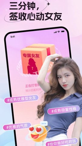 女友请签收App 1.0.0 安卓版1