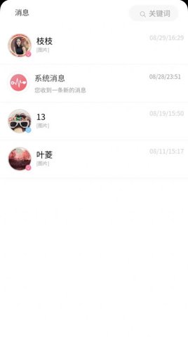 芯缘交友 1.0.0 安卓版2