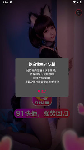 91快播视频App 2.1.0 官方版1