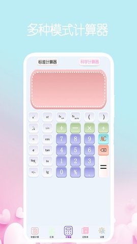 我的计算器app 1.4.3 安卓版4