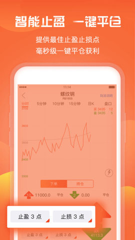 期货捕猎者App 6.1.43.0802 安卓版2