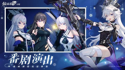 依露希尔星晓体验版 1.0.0.0 安卓版2