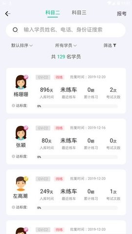 斑斑教练app 4.9.2 安卓版2