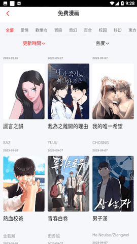 漫画大全App下载 9.191.213 最新版1