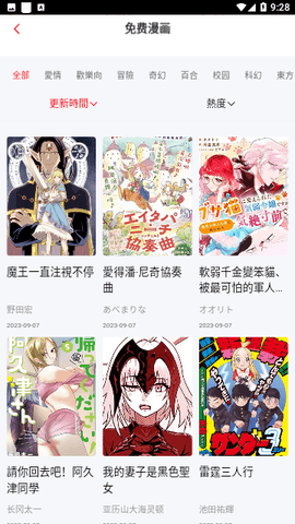 漫画大全无广告版下载 9.191.213 手机版4