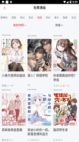 漫画大全无广告版下载 9.191.213 手机版5