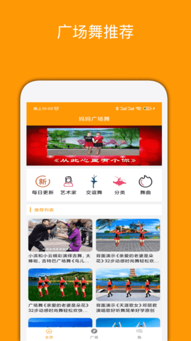妈妈广场舞App 4.2.1 安卓版1