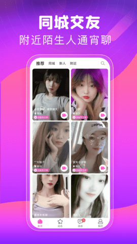 同城甜心交友App 3.11 安卓版1