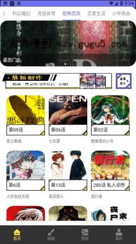 弗士漫画屋App 1.1 安卓版2