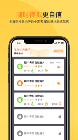 轻松说霸app 3.0.7 安卓版3