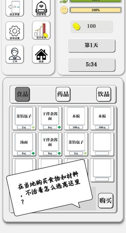 一百块钱的梦想2孤岛游戏 4.0 安卓版3