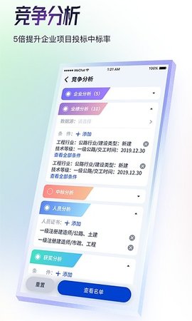 基建通app 6.2.2 安卓版3