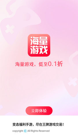 王牌游戏交易app下载 1.0.1 安卓版4