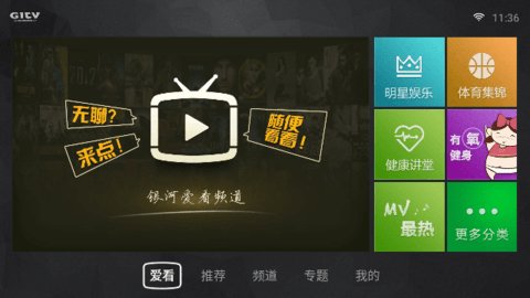 银河影院tv版去广告App 5.4.0 免费版3