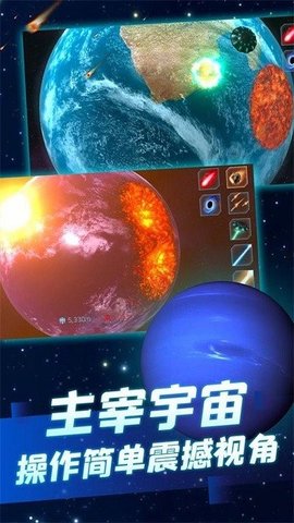 星球摧毁计划 189.1.0.3018 安卓版4