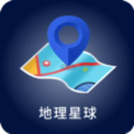 地理星球App 1.1.0 安卓版