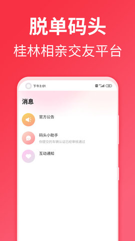 脱单码头App 1.1.0 安卓版4