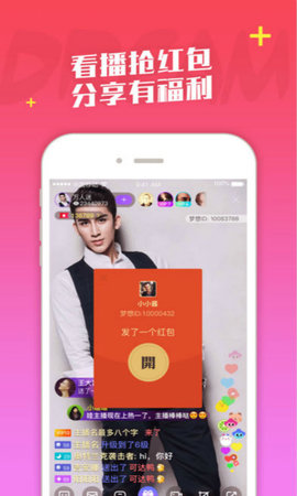 梦想直播app下载 3.0.4 安卓版1