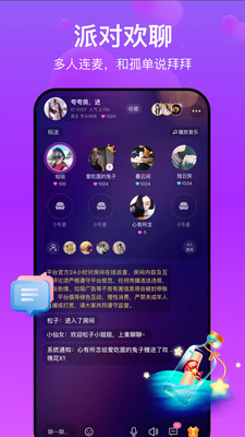 柚米语音聊天 1.1.10.0 安卓版4
