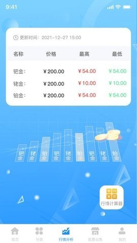 贵通三元催化App 1.0.7 安卓版1