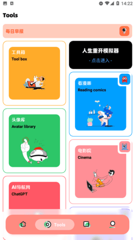 软件星球App 1.0 安卓版1