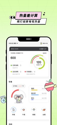 凹凸计划App 1.3.2 安卓版2