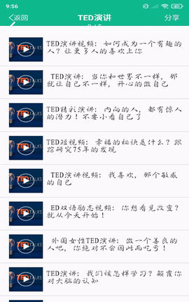 励志演讲app 4.2.3 安卓版3