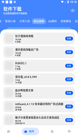 联动软件库App 4.0 安卓版1