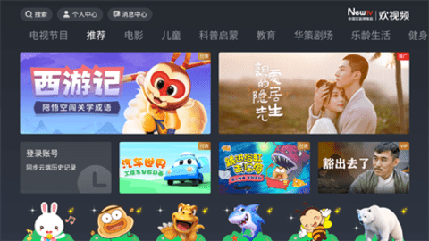 NewTV欢视频电视版 3.0.0 最新版4