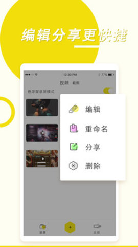 录屏高手app 4.5.8 安卓版2