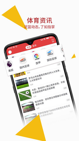 唯彩看球竞彩足球App 5.8.7 安卓版4