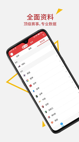 唯彩看球预测推荐下载 5.8.7 安卓版2