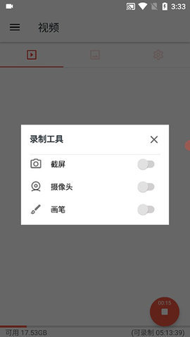 AZ屏幕录制App 6.0.5.7 安卓版2