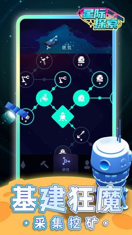 星际探索流浪宇宙矿工 1.1.1 安卓版1