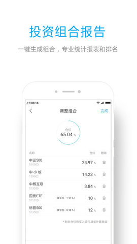 ETF组合宝App 3.10.0 安卓版2