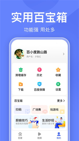 百度关怀版app 1.4.0.10 安卓版1