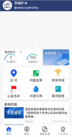 碧水胶州app 1.0.0 安卓版2