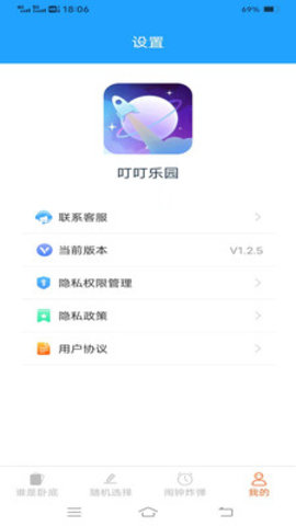 叮叮乐园app 1.2.5 安卓版1