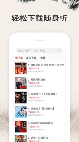 相声评书戏曲大全APP 2.0.01 安卓版1