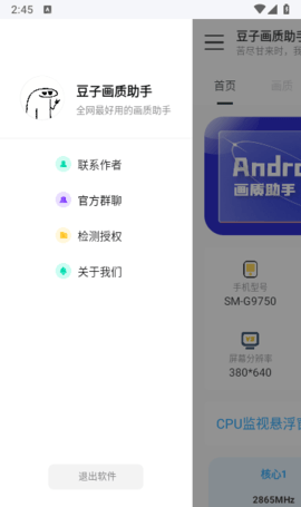 豆子画质助手App 1.2 安卓版2