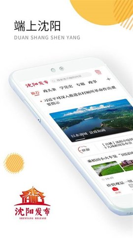 沈阳发布App 1.1.2 安卓版2