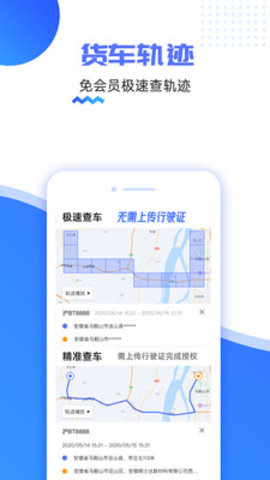 货车定位app 2.5.18.0.230821 安卓版1