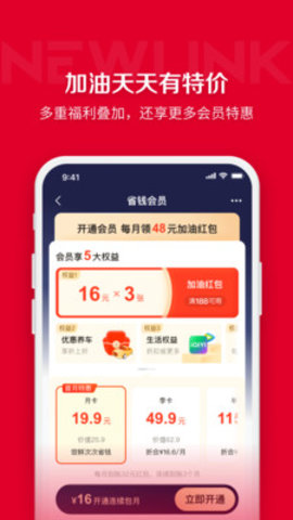 团油app手机版 7.8.1 安卓版4