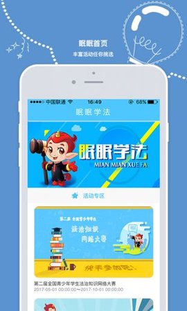 全国青少年普法网学生登录入口下载App 1.1.0 安卓版4