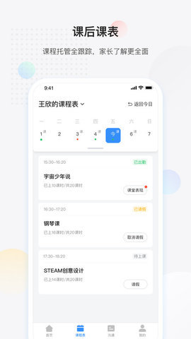 科大讯飞放心课app 4.0.2 安卓版4