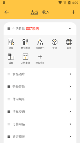 一秒记账app 1.0.0 安卓版4