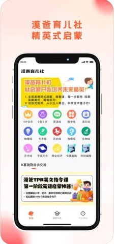 漠爸育儿社 1.0 安卓版1