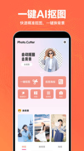 抠图王app 2.1.8 安卓版1